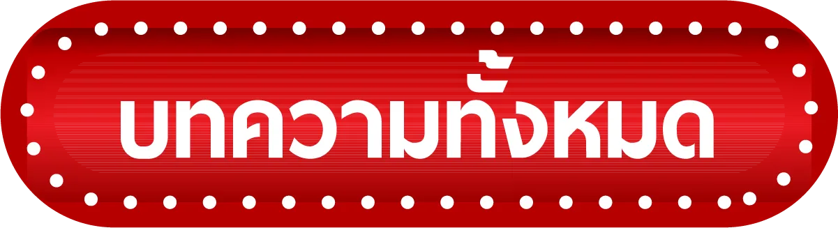 นําโชค1919